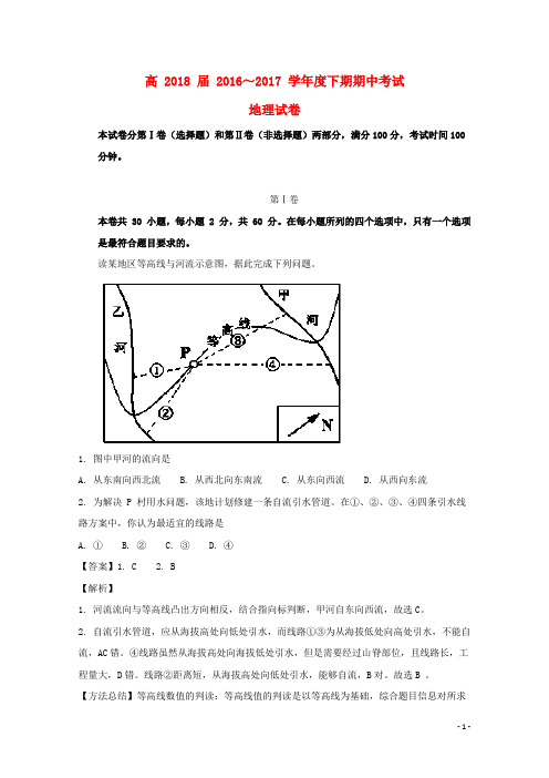 四川省成都市高二地理下学期期中试题(含解析)