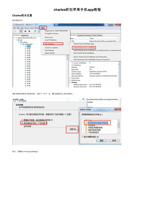 charles抓包苹果手机app教程