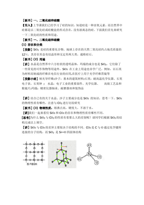 二氧化硅讲课稿