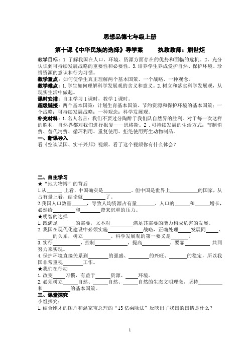 第十课《中华民族的选择》导学案  703   正式版