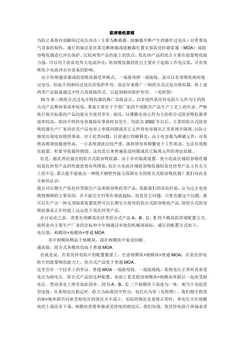 阻容吸收