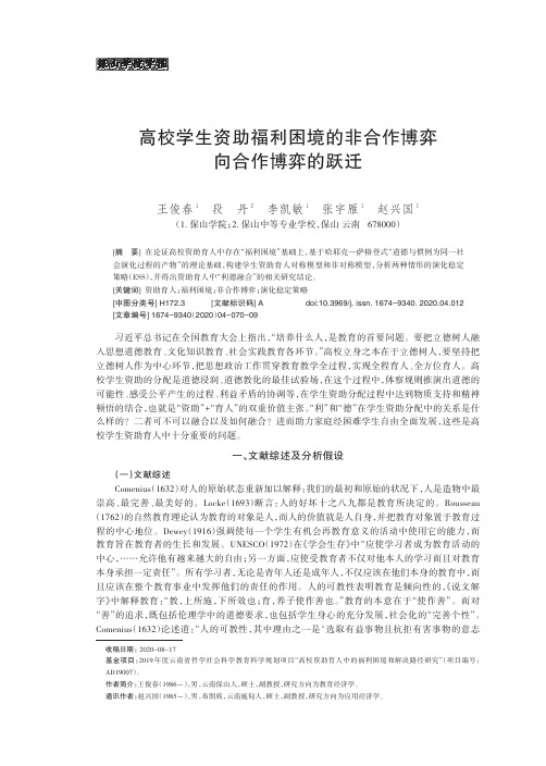 高校学生资助福利困境的非合作博弈向合作博弈的跃迁