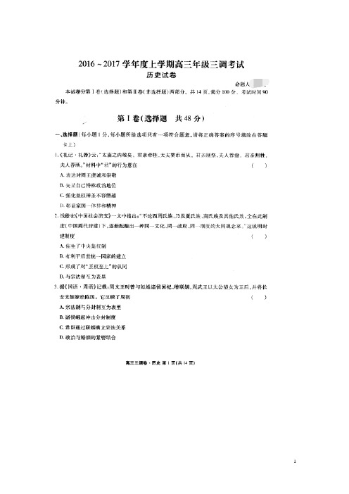 河北省衡水中学高三历史上学期第三次调研考试题(扫描版)