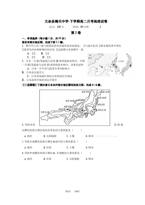 高二地理下学期月考试卷解析及答案(亚洲部分)