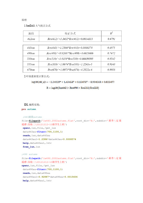 叶绿素浓度反演