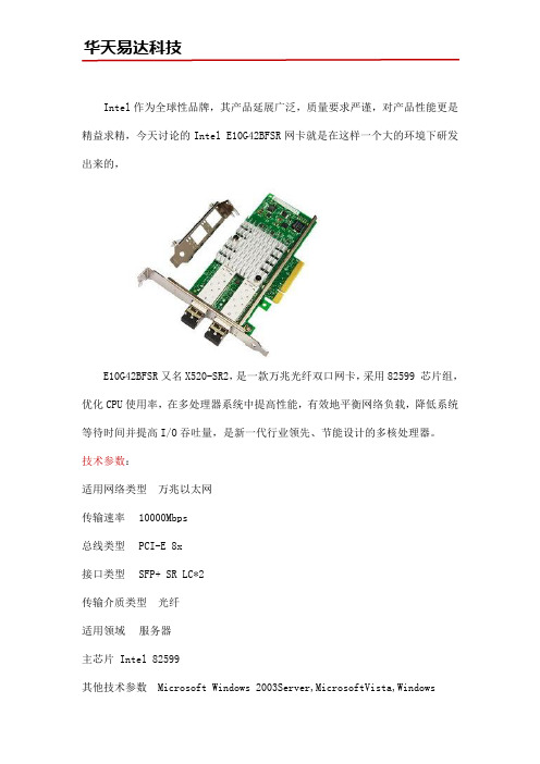 E10G42BFSR性能解读