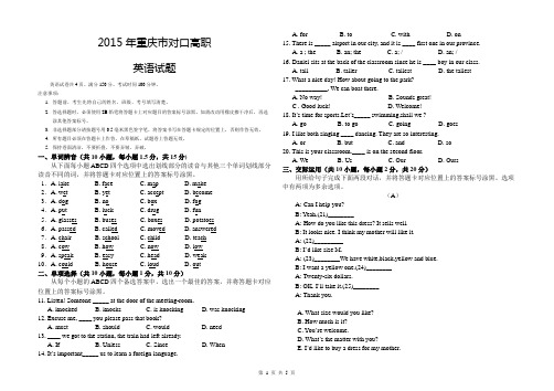 2015年重庆市对口高职英语试题