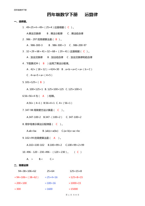 苏教版四年级下册第六单元运算律练习(带答案)