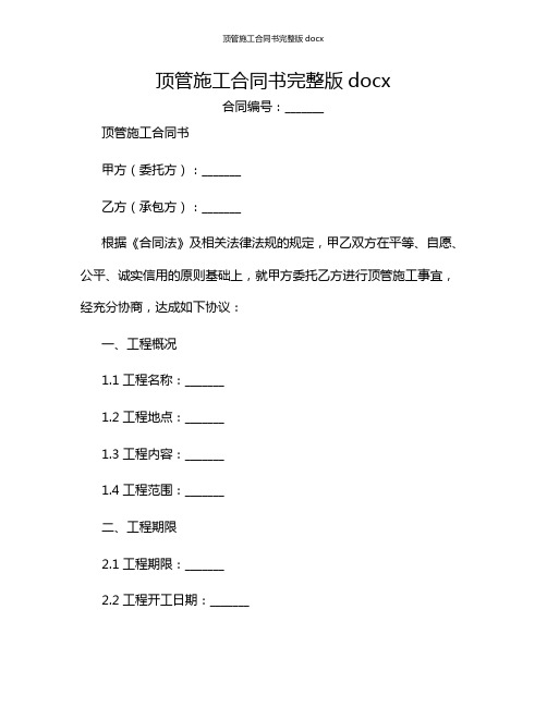 顶管施工合同书完整版docx