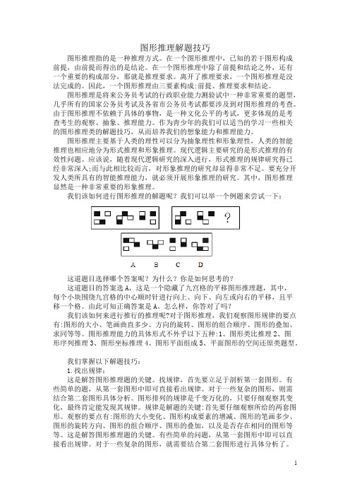 (完整版)图形推理教程