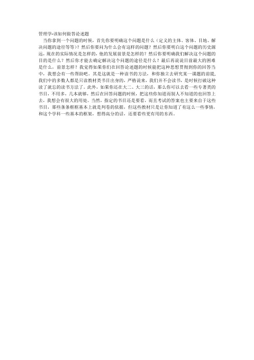 企业管理--答题技巧