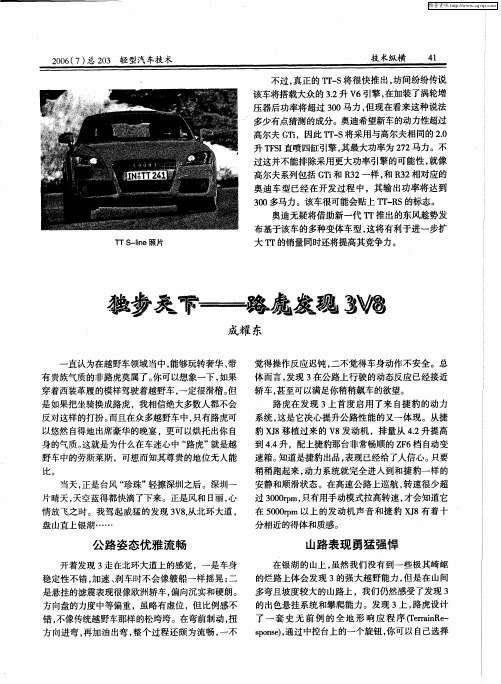 独步天下——路虎发现3V8