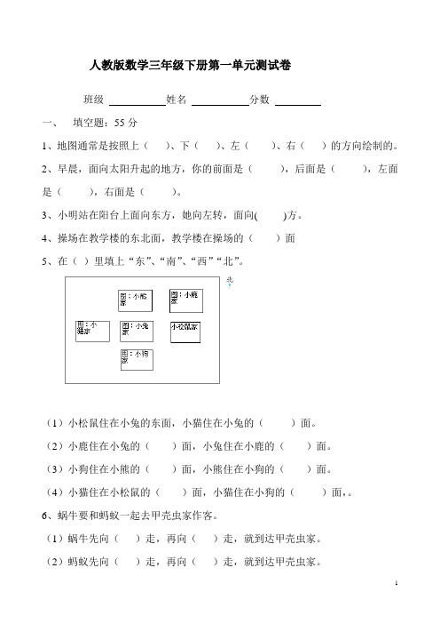 人教版小学数学三年级下册单元测试卷 全册