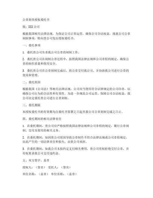 公章刻章授权委托书