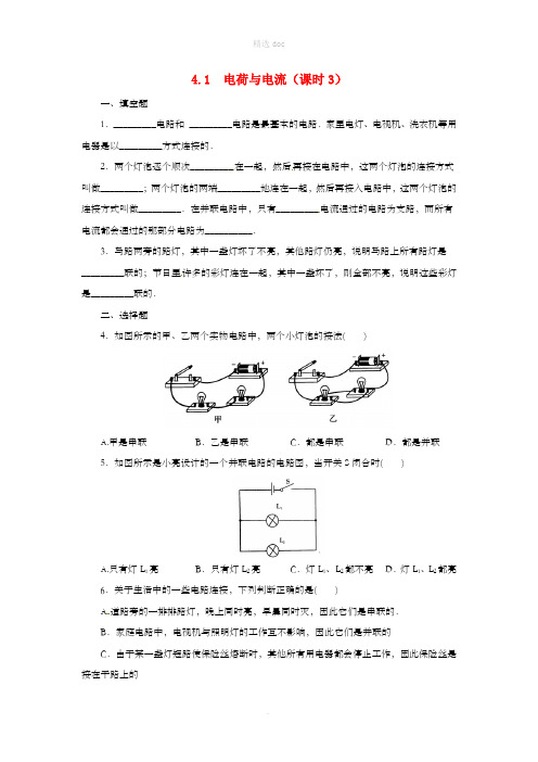 八年级科学上册第4章电路探秘4.1电荷与电流第3课时同步练习新版浙教版