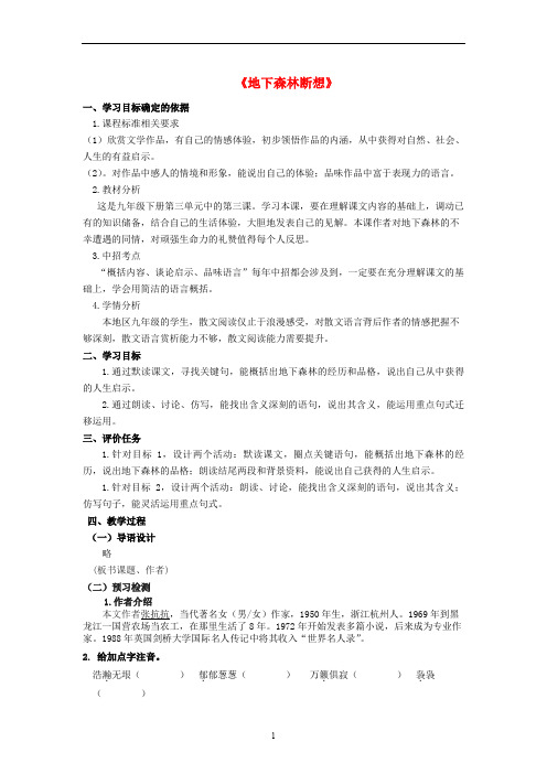 人教初中语文九下《11地下森林断想》word教案 (4)