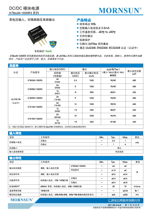 金升阳 DC DC 模块电源 K78xxM-1000R3 系列 产品说明书