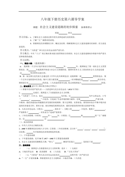 八年级下册历史第六课导学案