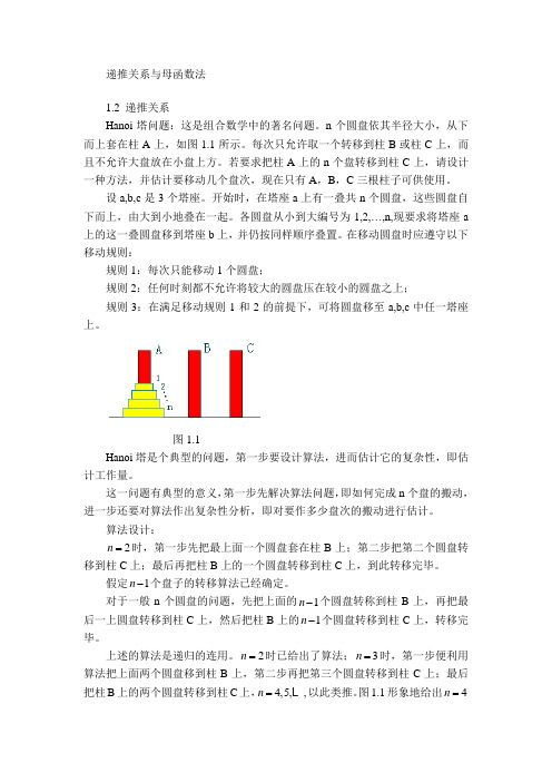 递推关系与母函数法