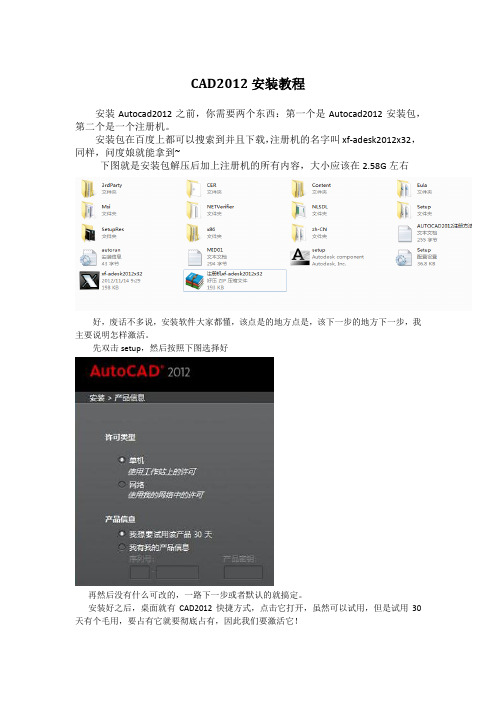 AutoCAD2012安装+激活教程_完全免费(老鱼出品必属精品)