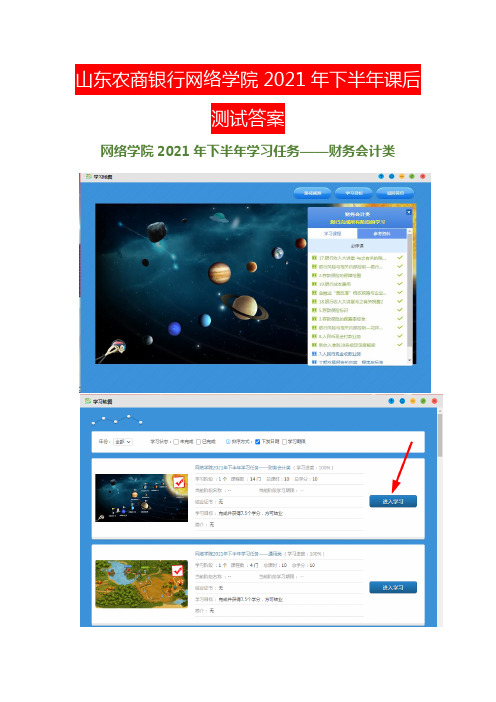 山东农商银行网络学院2021年下半年课后测试答案