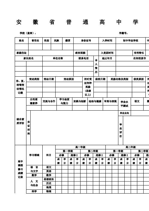 安徽省普通高中学生学籍表