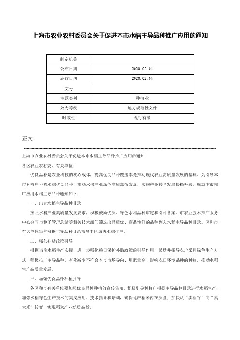 上海市农业农村委员会关于促进本市水稻主导品种推广应用的通知-