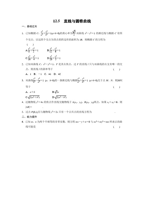 《步步高 学案导学设计》2013-2014学年 高中数学 人教B版选修2-1【配套备课资源】2.5