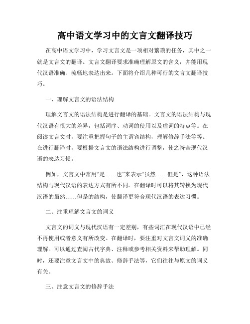 高中语文学习中的文言文翻译技巧