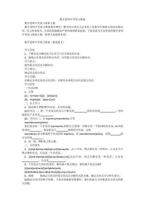 数学老师中考复习教案