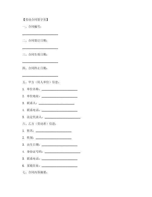 劳动合同签字页模板