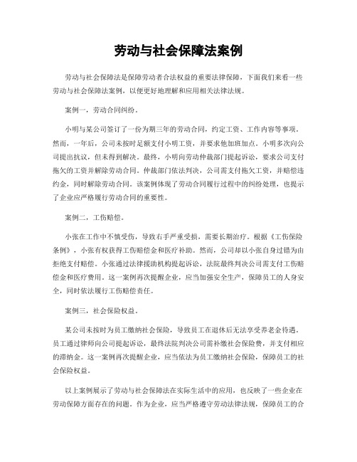 劳动与社会保障法案例