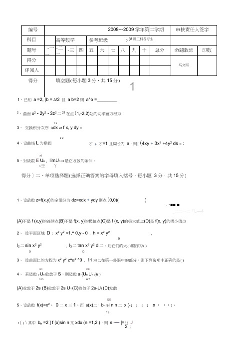 长春理工大学试题纸