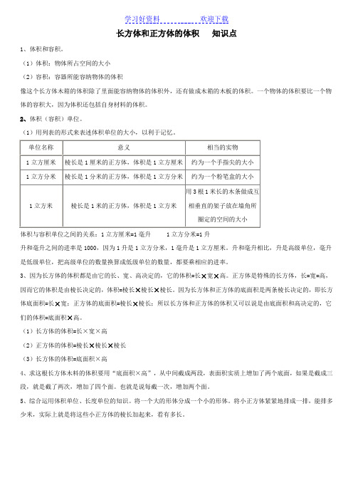 长方体和正方体的体积  知识点