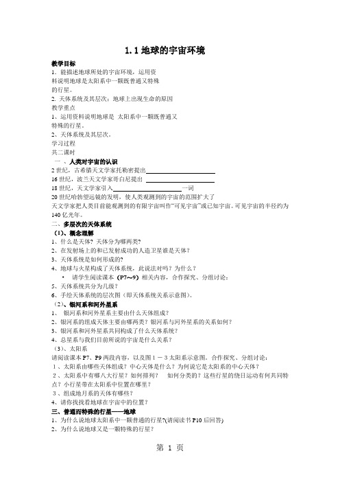 湘教版高中地理必修一1.1地球的宇宙环境 学案(无答案)-精选教学文档