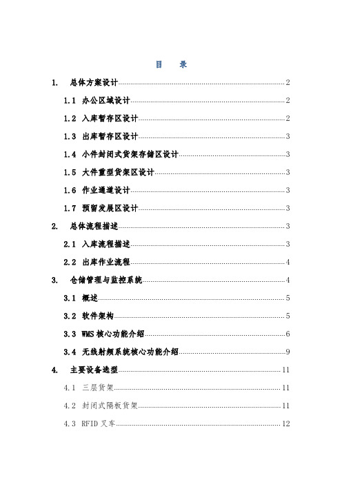 物流仓库项目方案设计说明
