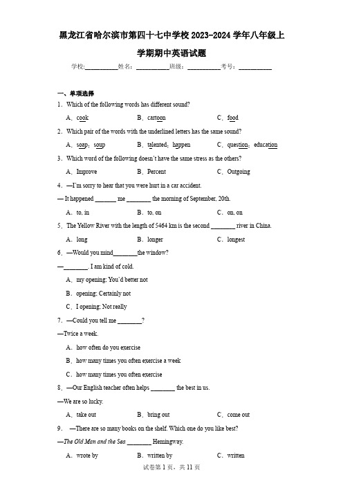黑龙江省哈尔滨市第四十七中学校2023-2024学年八年级上学期期中英语试题