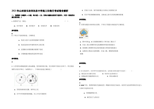 2021年山西省长治市坑东中学高三生物月考试卷含解析