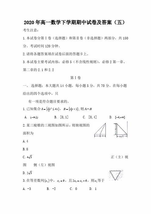 2020年度高一数学下学期期中试卷及答案(五)