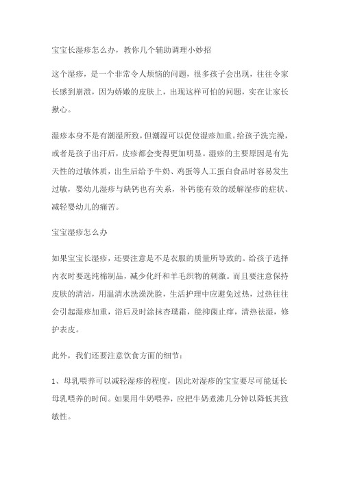 宝宝长湿疹怎么办,教你几个辅助调理小妙招