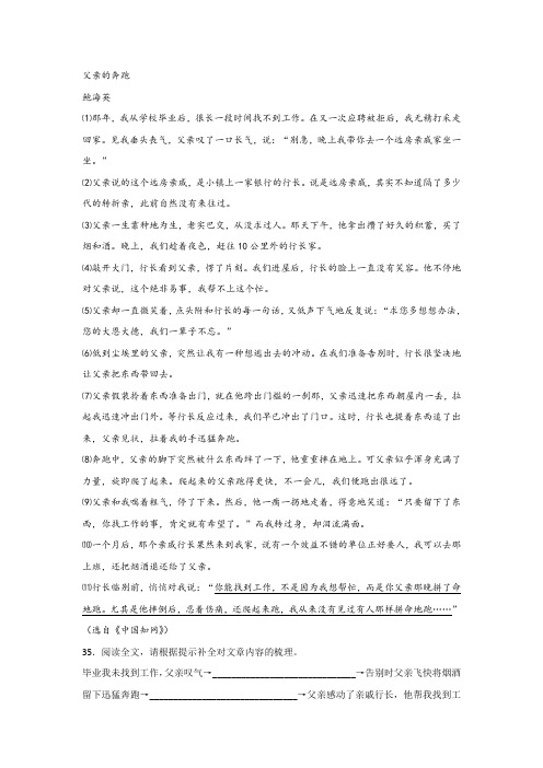 鲍海英《父亲的奔跑》阅读练习及答案