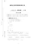 《结构力学》试题及答案汇总