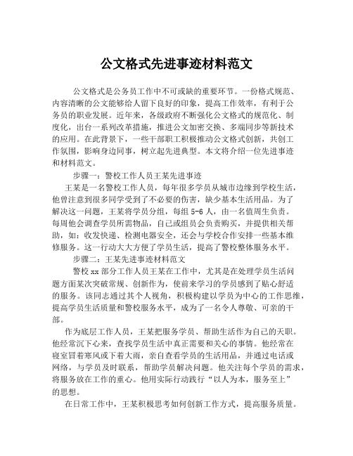 公文格式先进事迹材料范文