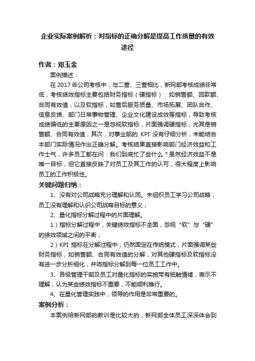 企业实际案例解析：对指标的正确分解是提高工作质量的有效途径