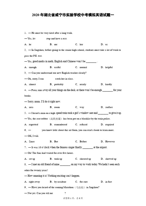 2020年湖北省咸宁市实验学校中考模拟英语试题一