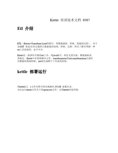 kettle入门例子大全