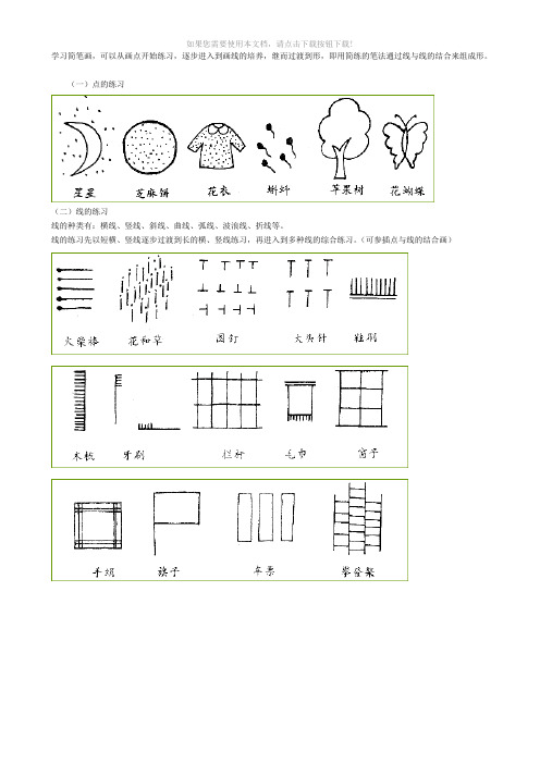 常见的幼儿简笔画