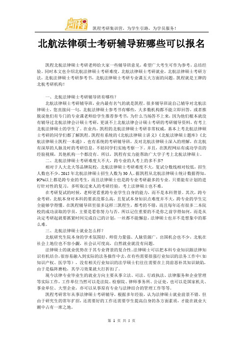 北航法律硕士考研辅导班哪些可以报名