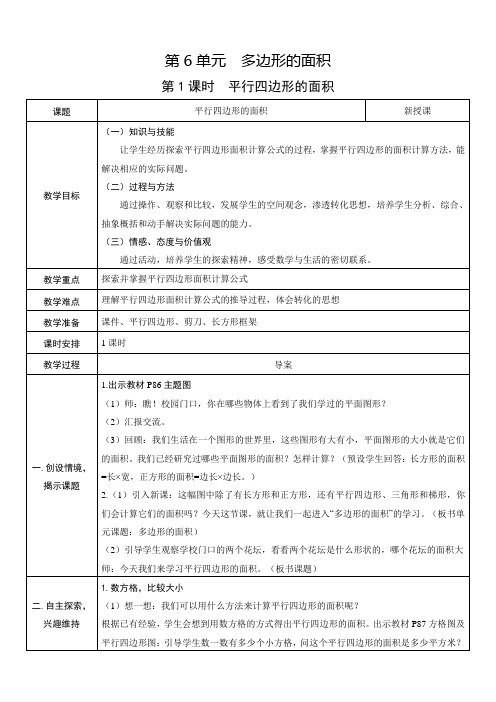 人教版五年级数学上册《多边形的面积》教案(表格式)
