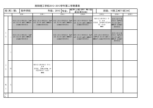 (13周)软件学院2012-2013第2学期课程设计课表(13周)